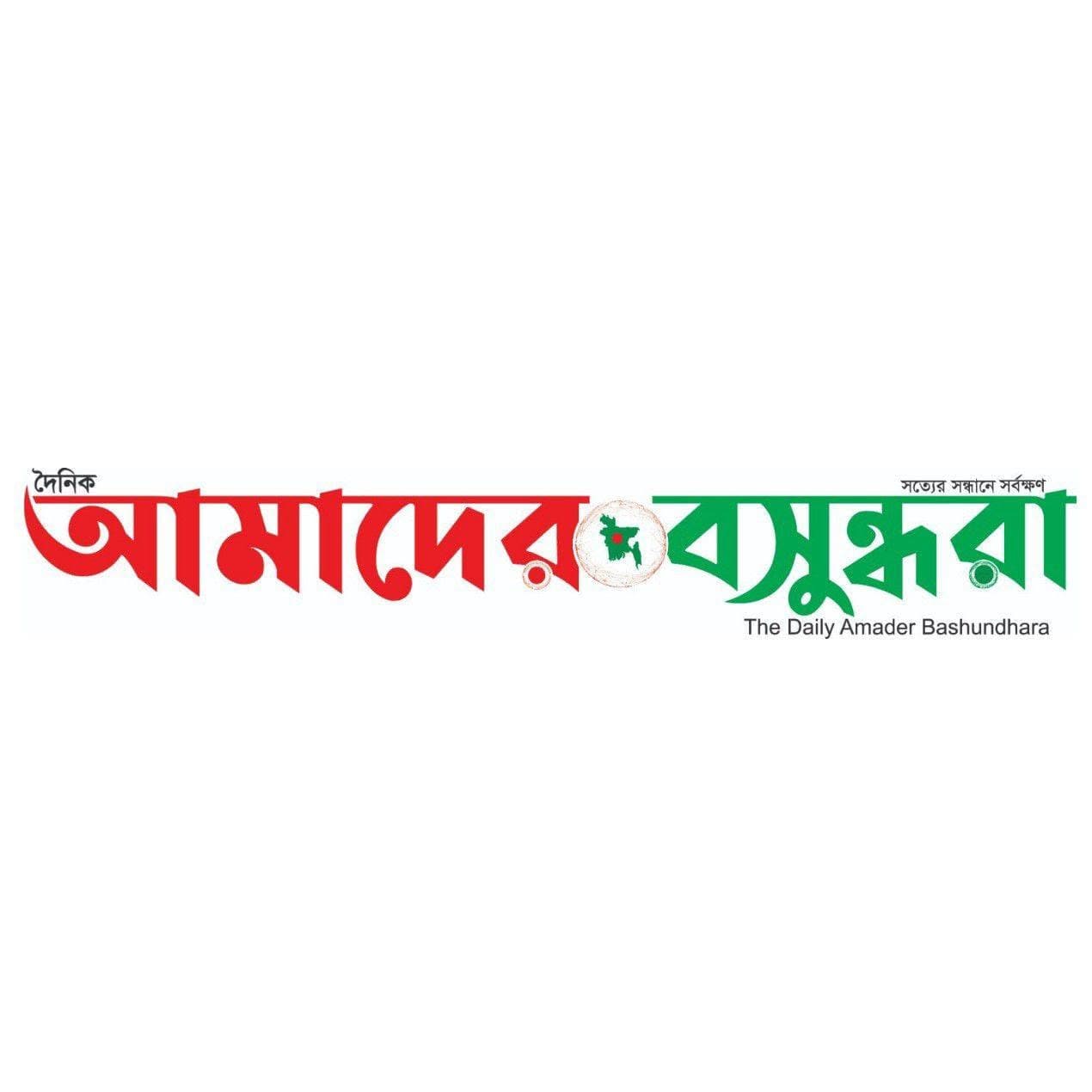 The Daily Amader Bashundhara